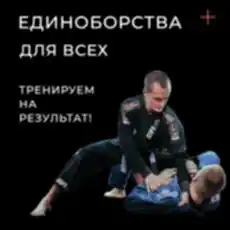 Единоборства в Алматы для всех.